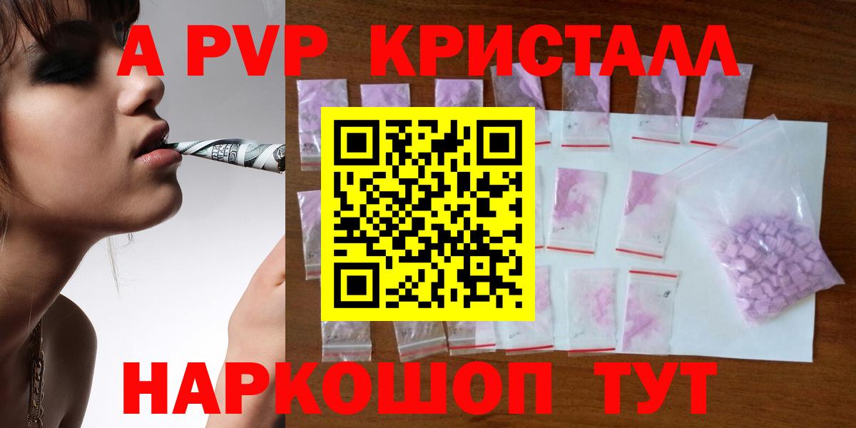 A-PVP крисы CK Красноармейск