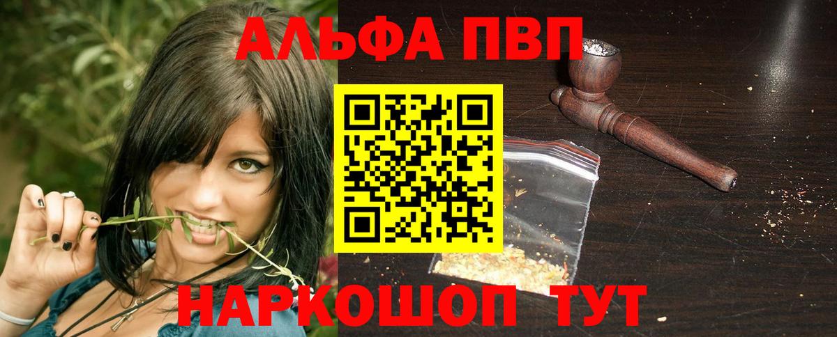 APVP VHQ  Вход с VPN  Alpha-PVP Crystall  A-PVP  Красноармейск  Alpha PVP кристаллы 