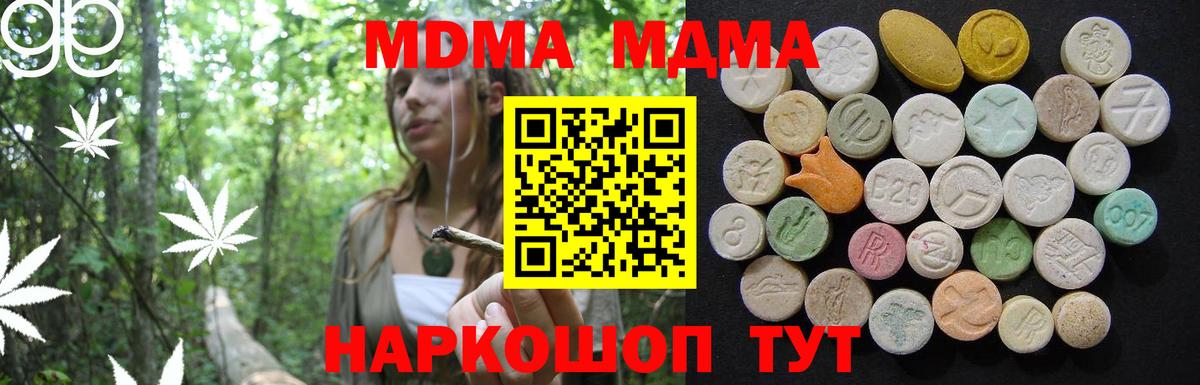 MDMA  МДМА молли  Вход с VPN  Красноармейск  МДМА crystal 
