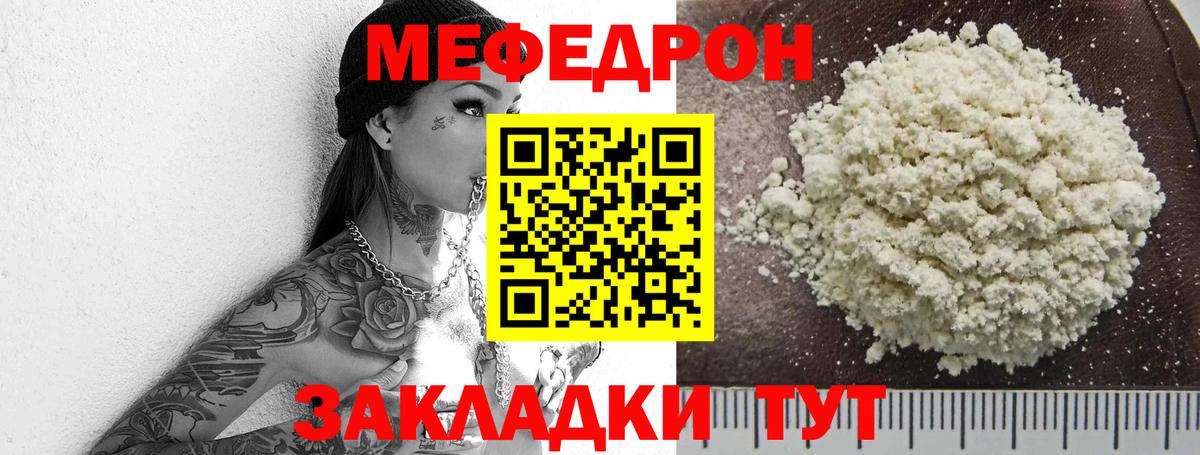 Мефедрон  Красноармейск