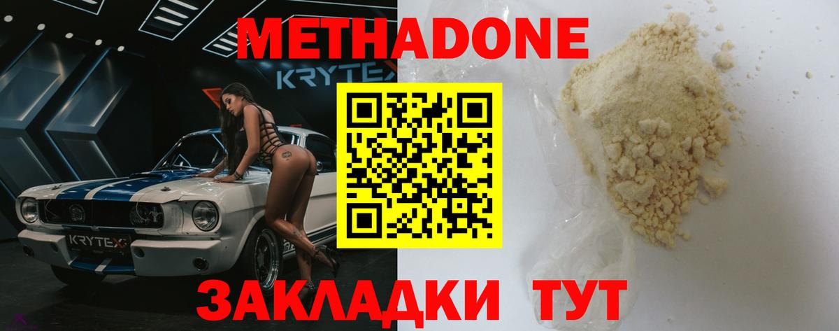 Метадон белоснежный Красноармейск