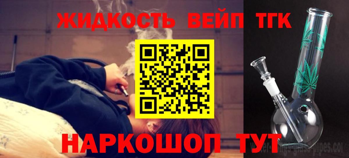 ТГК вейп  Дистиллят ТГК концентрат  Вход с VPN  где купить наркоту  Красноармейск 